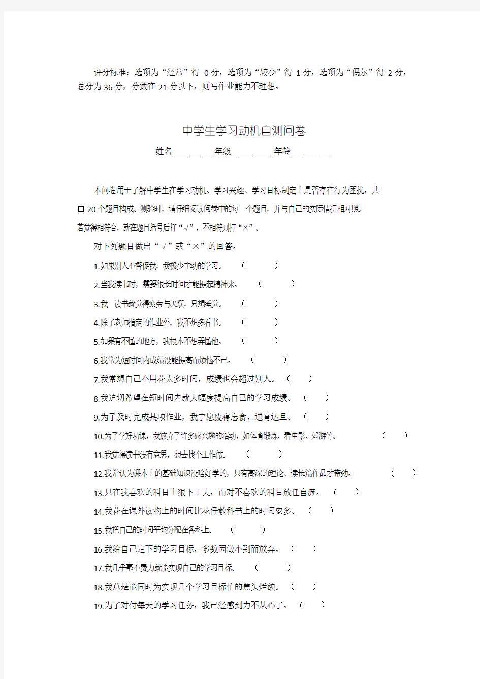 中小学生学习能力测试表