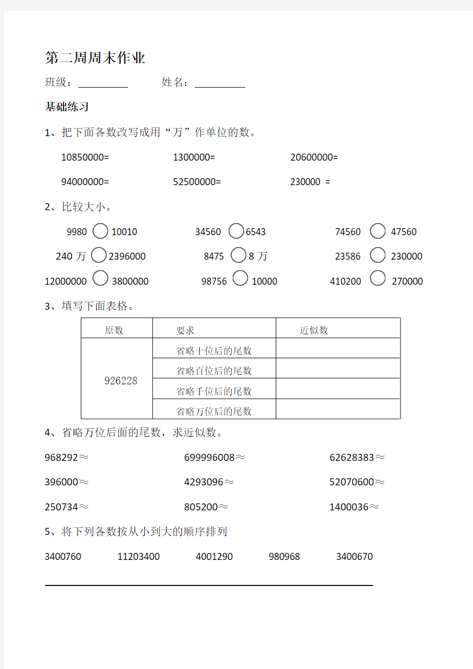 第二周周末作业