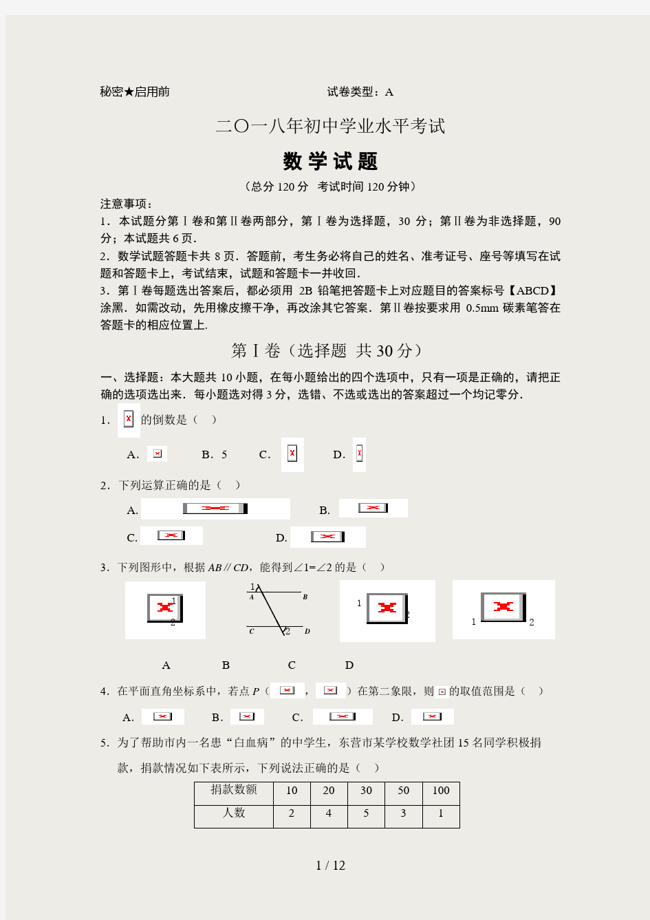 2018年中考数学试卷