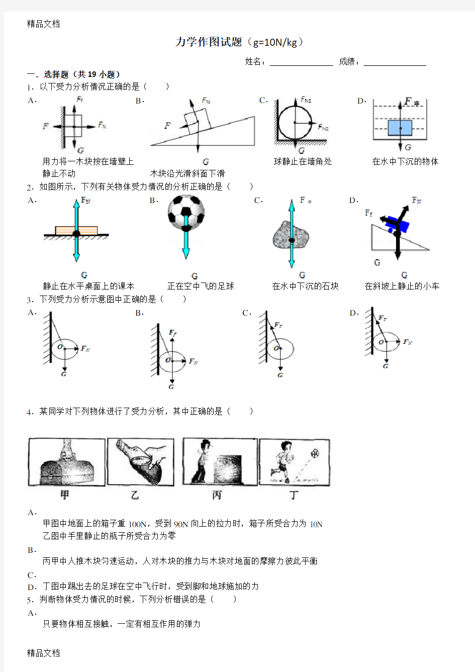 最新初中物理受力作图试题