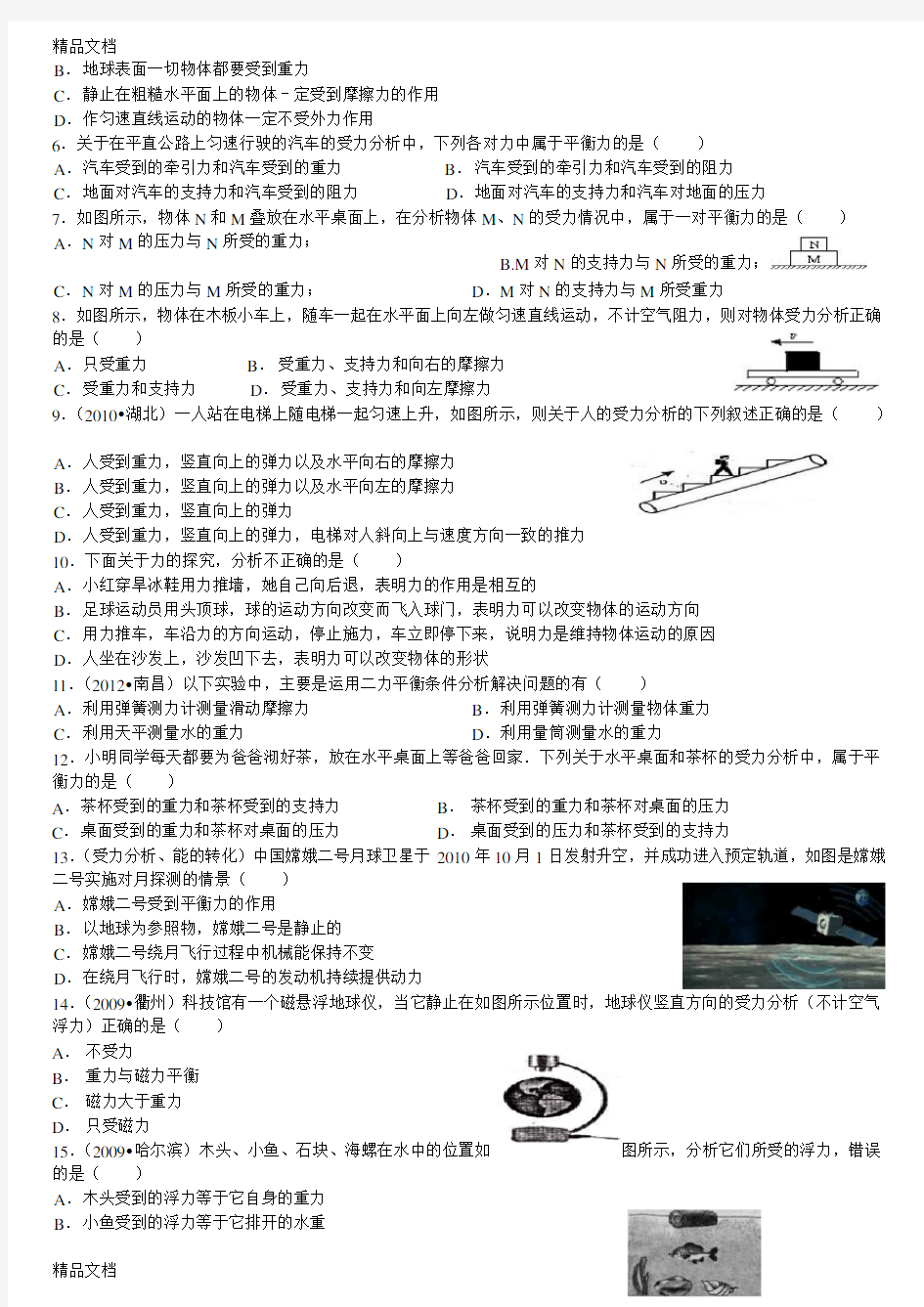 最新初中物理受力作图试题