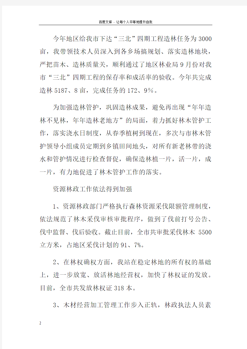 林业普通职工述职报告