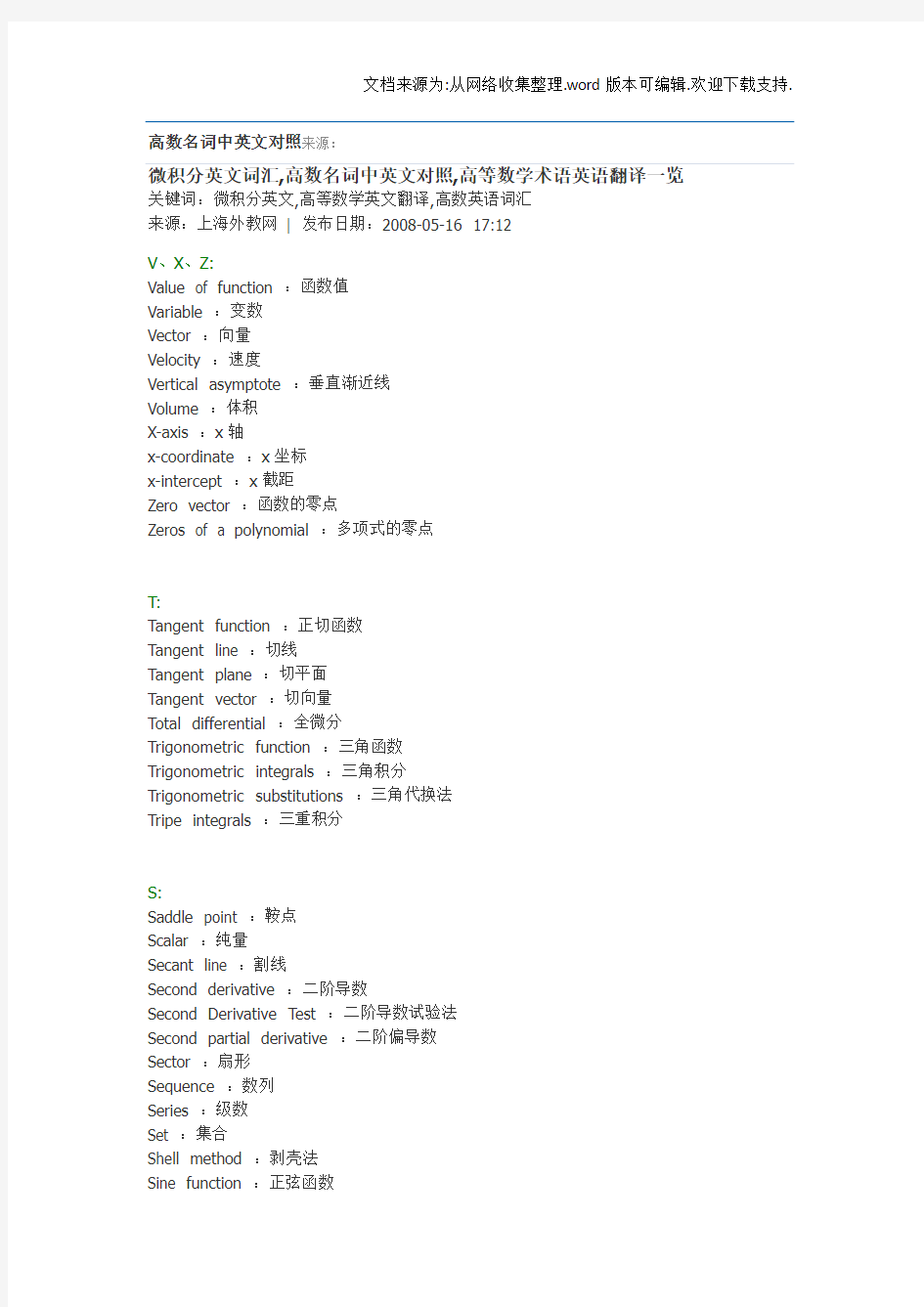 高数名词中英文对照