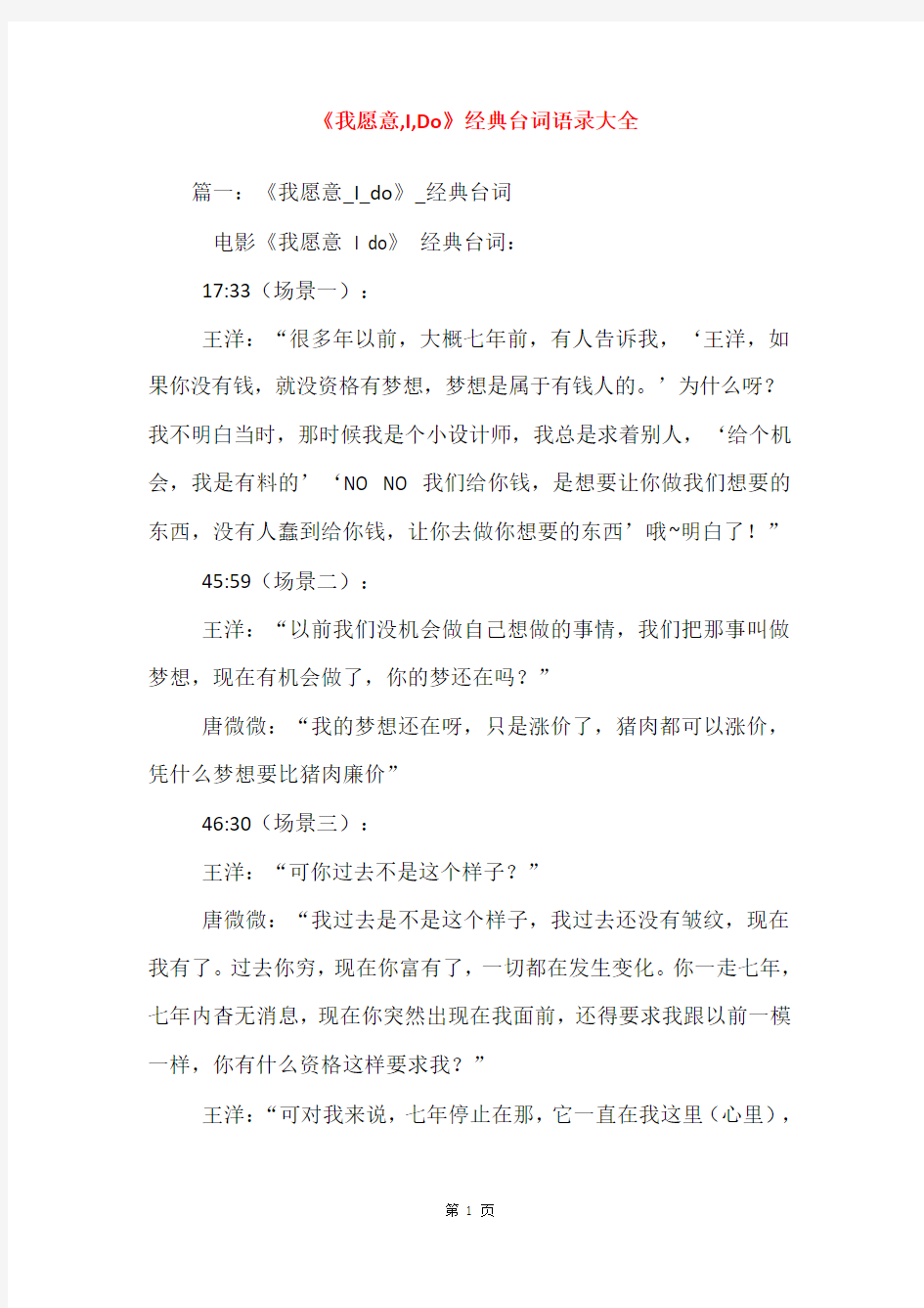 《我愿意,I,Do》经典台词语录大全