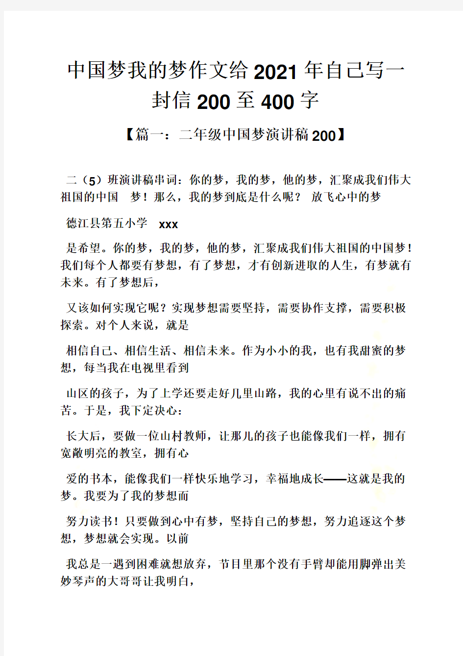 自己作文之中国梦我的梦作文给2021年自己写一封信200至400字