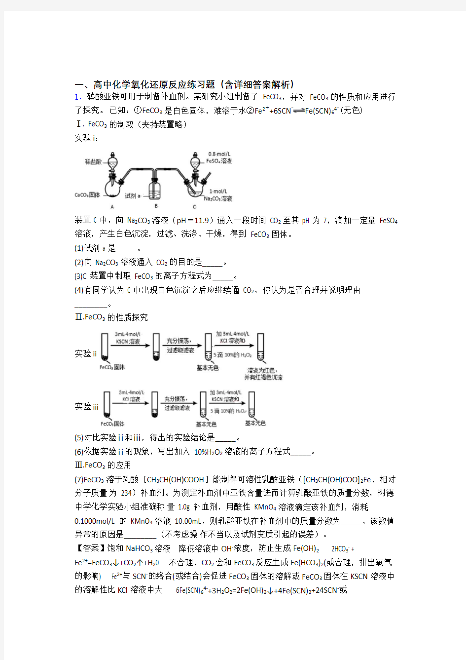 北京高考化学专题复习氧化还原反应的综合题