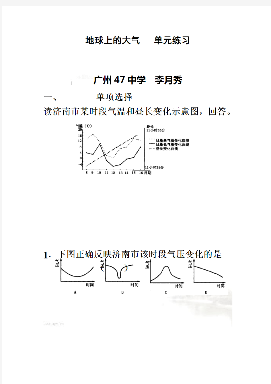 天河区高三地理复习--地球上的大气练习题(doc 12页)