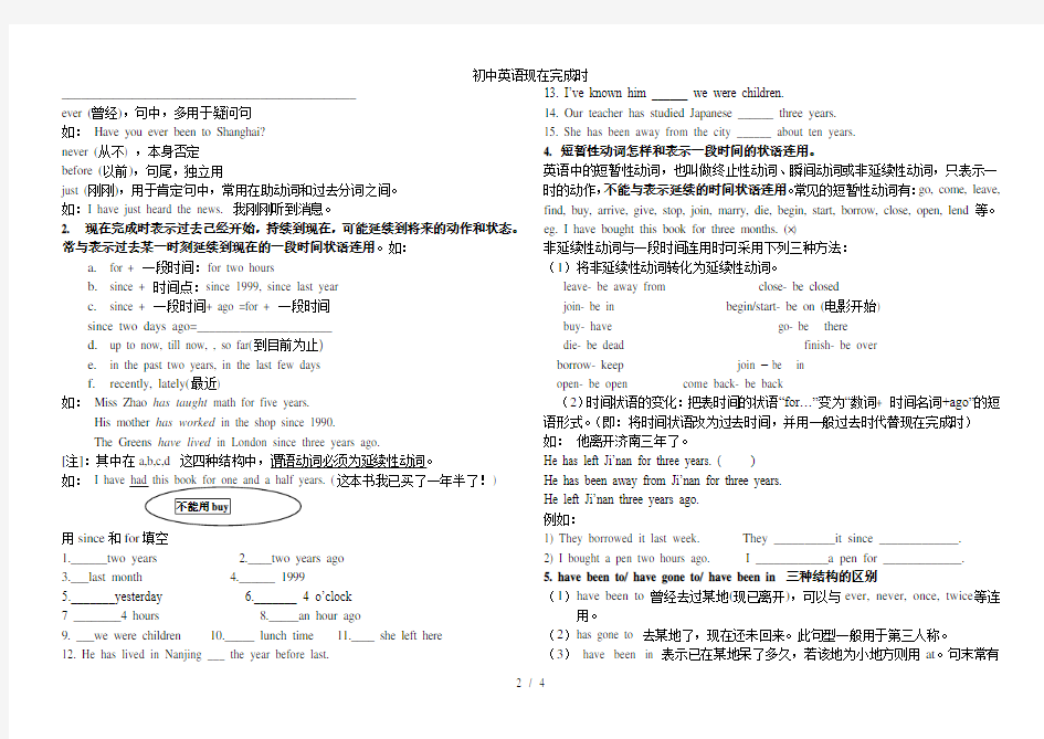 初中英语现在完成时