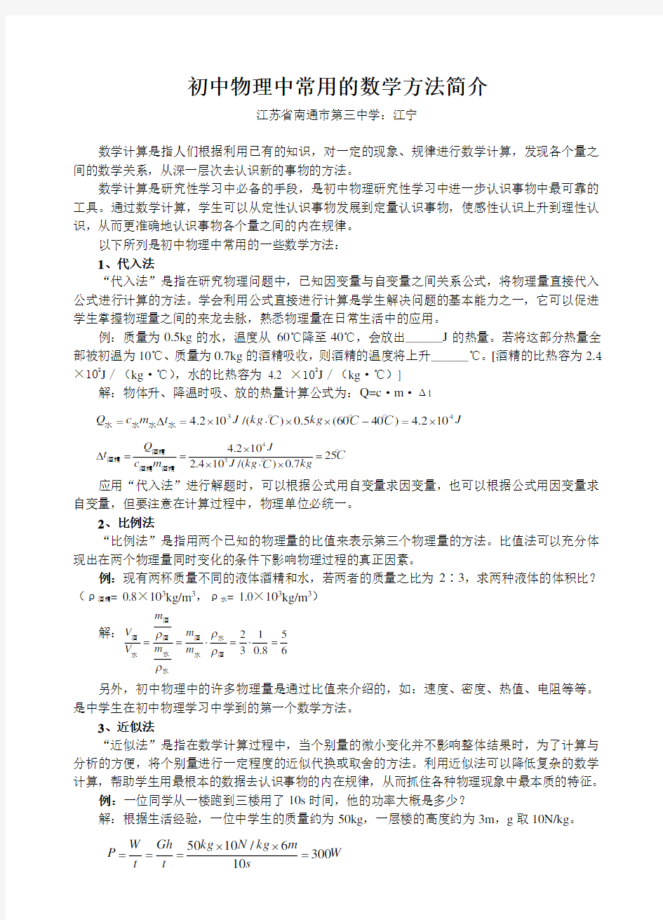 (精心整理)初中物理中常用的数学方法