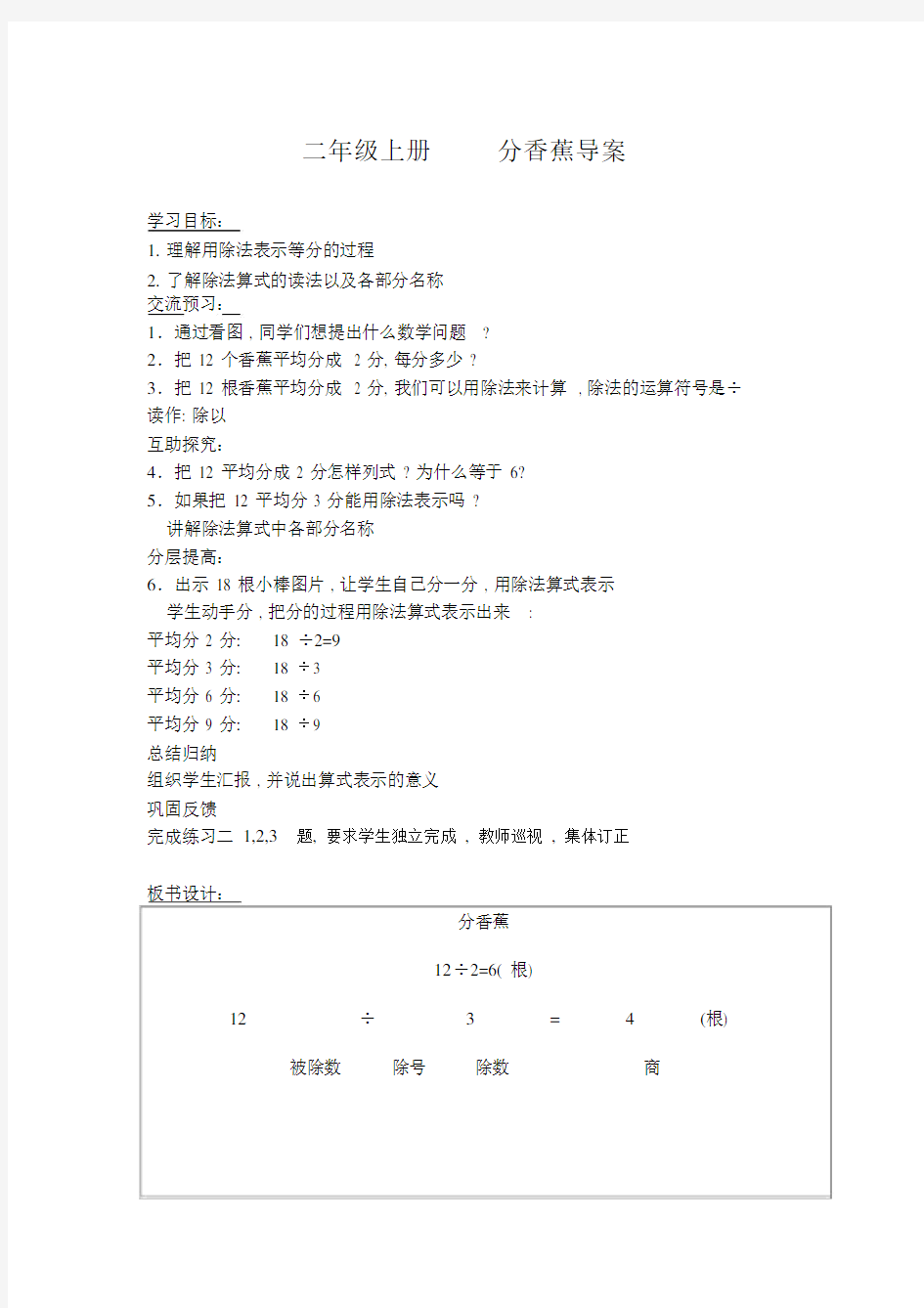 二年级上册数学导学案.doc