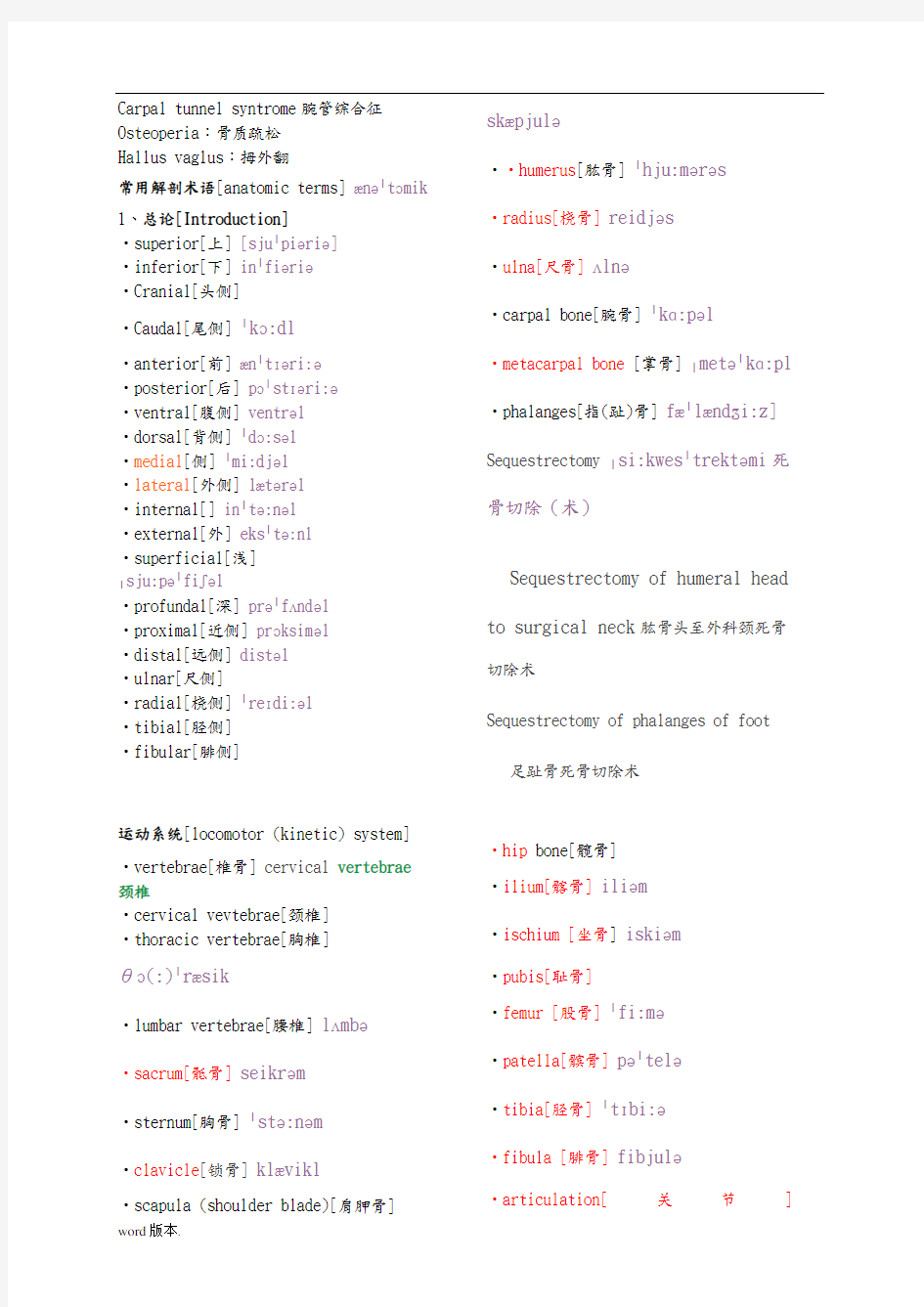 骨科常用英语词汇