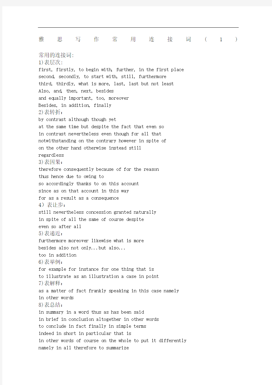 雅思写作常用连接词新编完整版