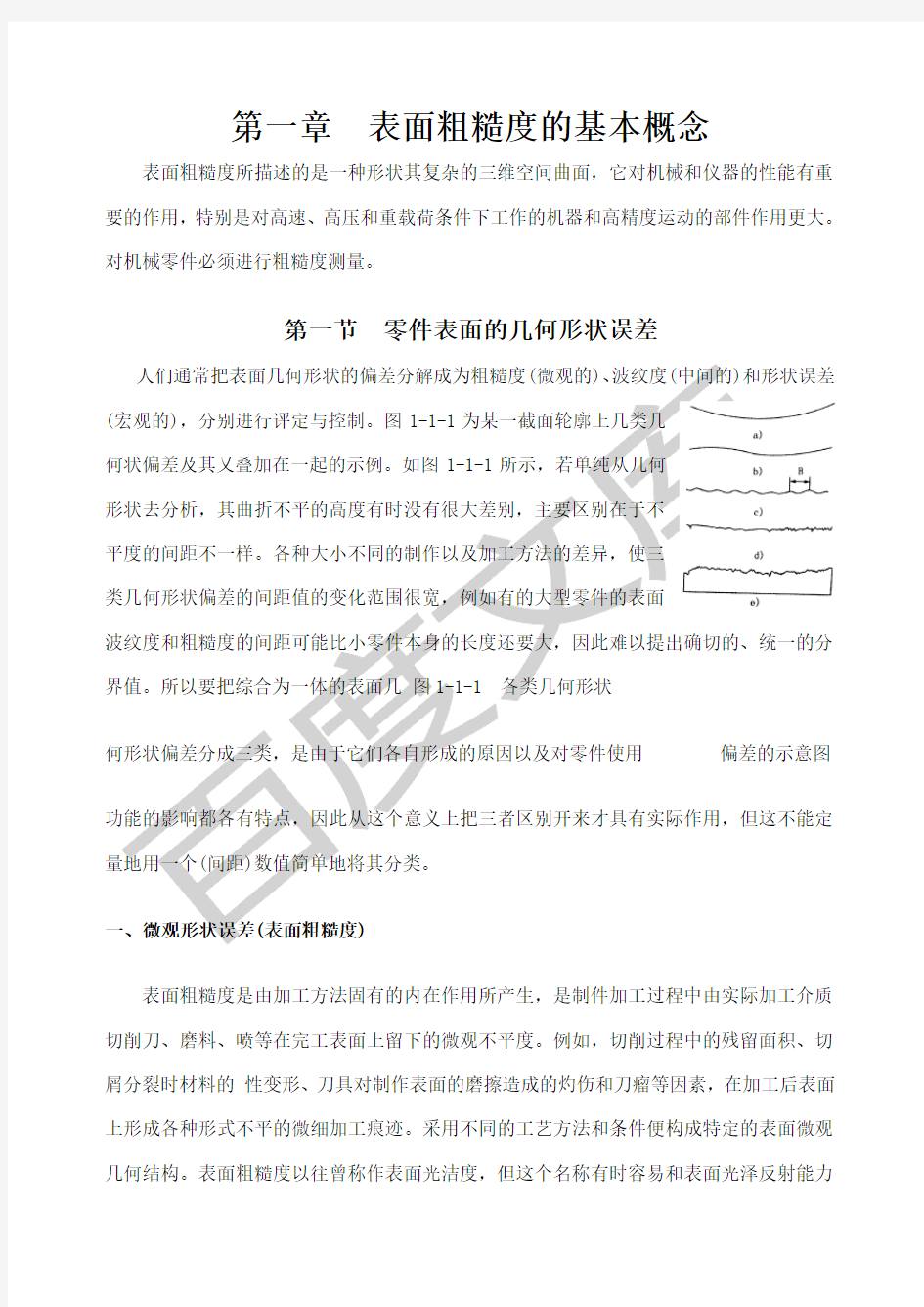 培训教材表面粗糙度计量