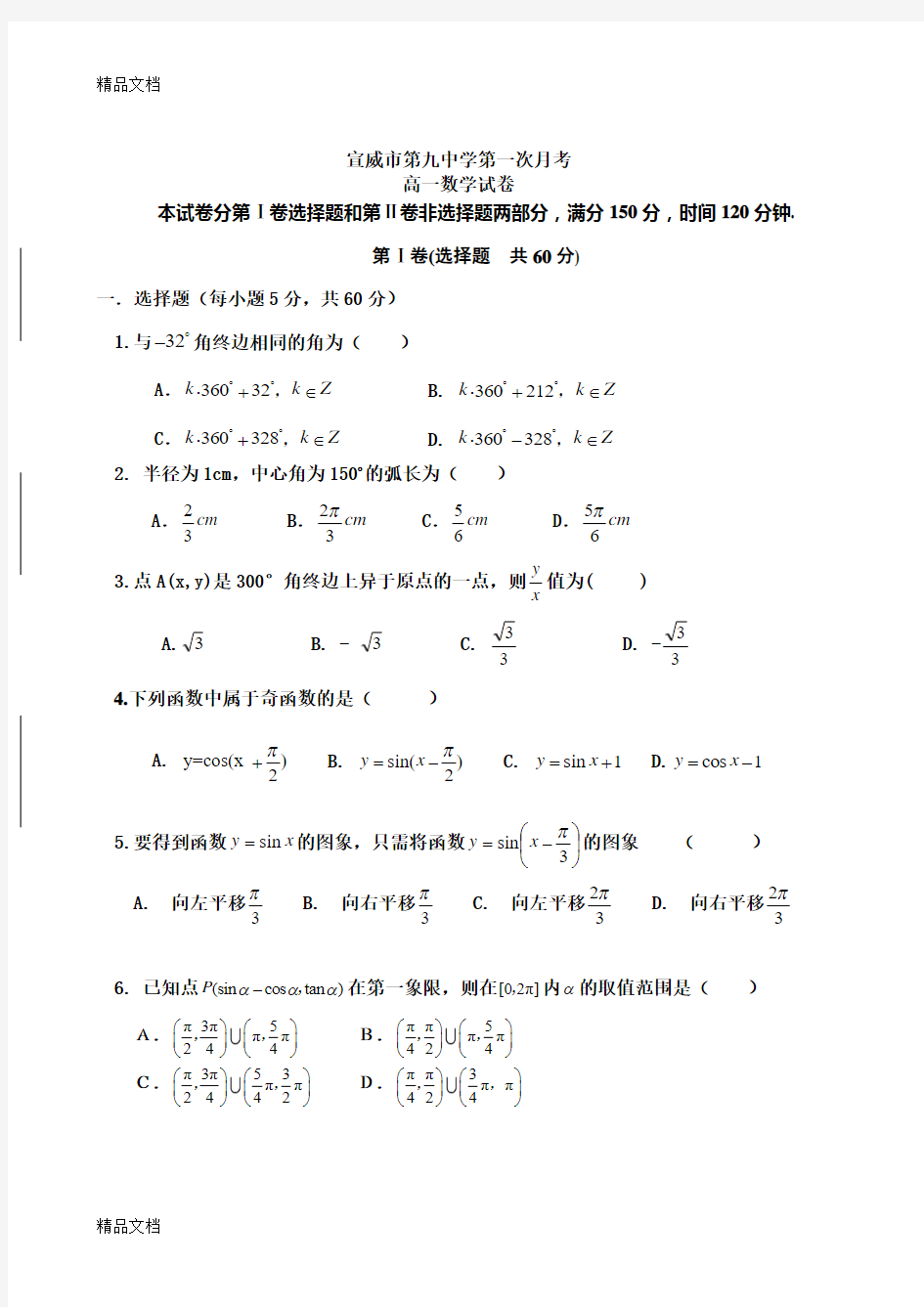 最新高一数学必修四第一章测试题资料