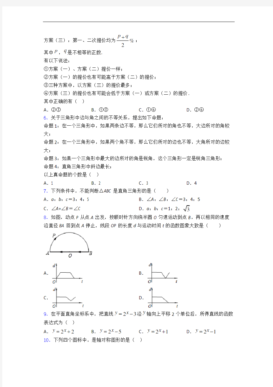 苏科版苏科版八年级数学上 期末测试题(Word版 含答案)