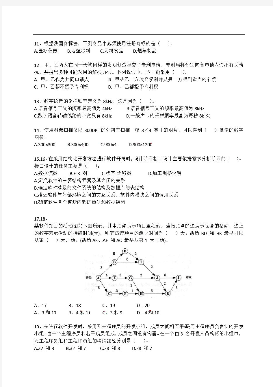 2017年上半年软件设计师上午真题及答案解析