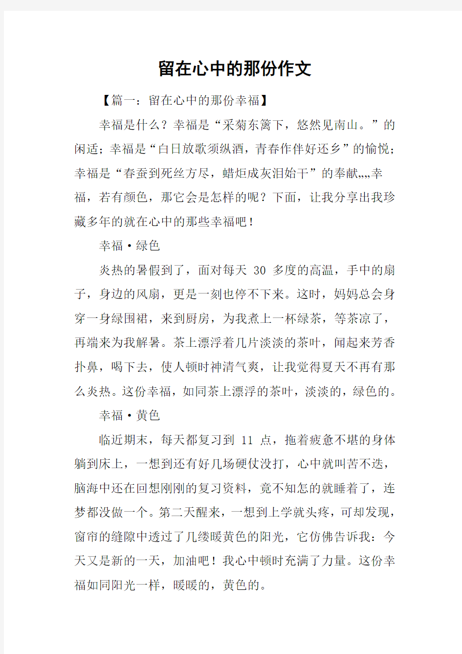 留在心中的那份作文