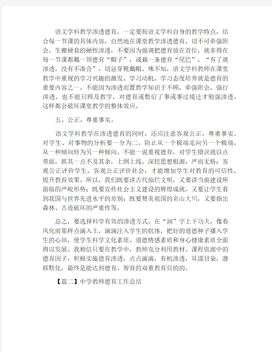 中学教师德育工作总结三篇