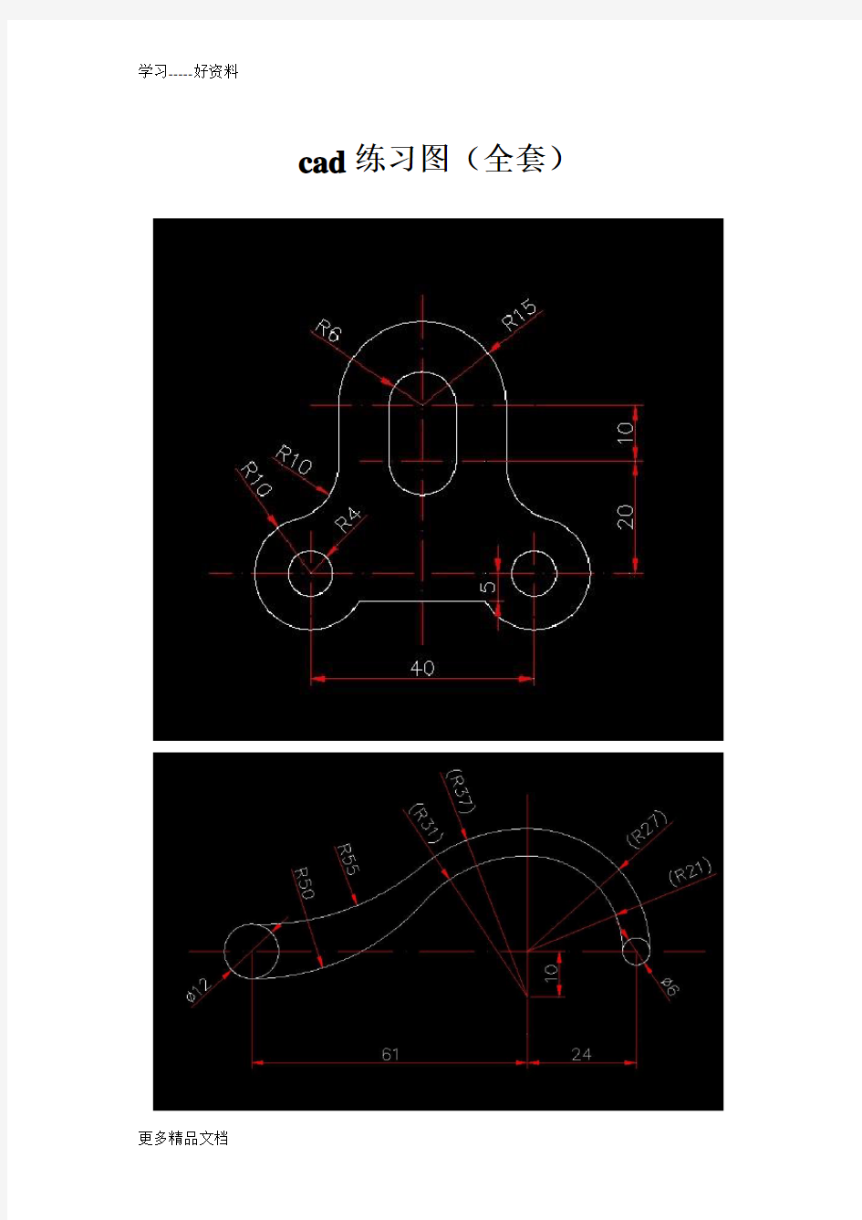 最新cad练习图(全套)