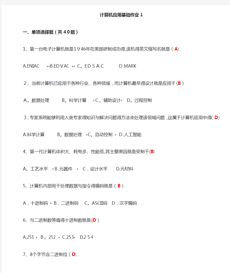 计算机应用技术基础作业答案