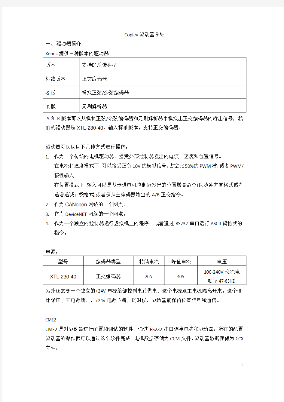 Copley驱动器用户指南设计