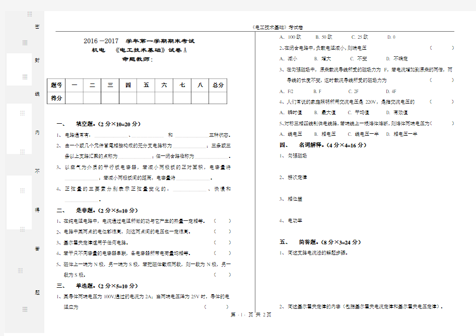 《电工技术基础》试卷及答案