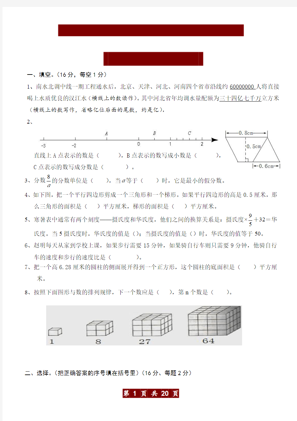 2020年小升初考试数学试卷及答案(精华题)