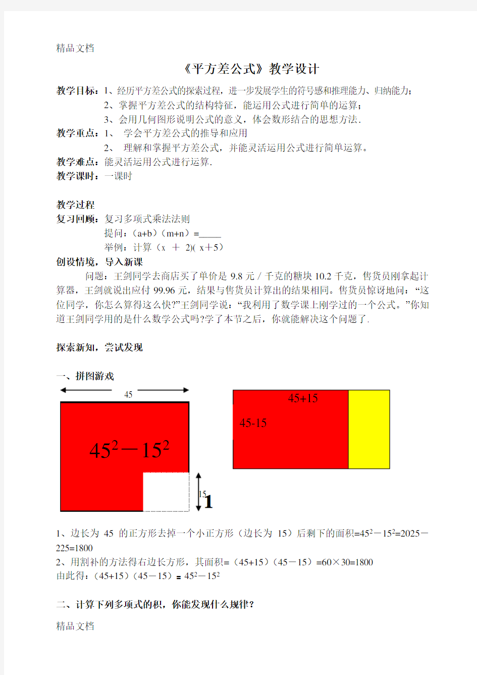 平方差公式教案(公开课)上课讲义