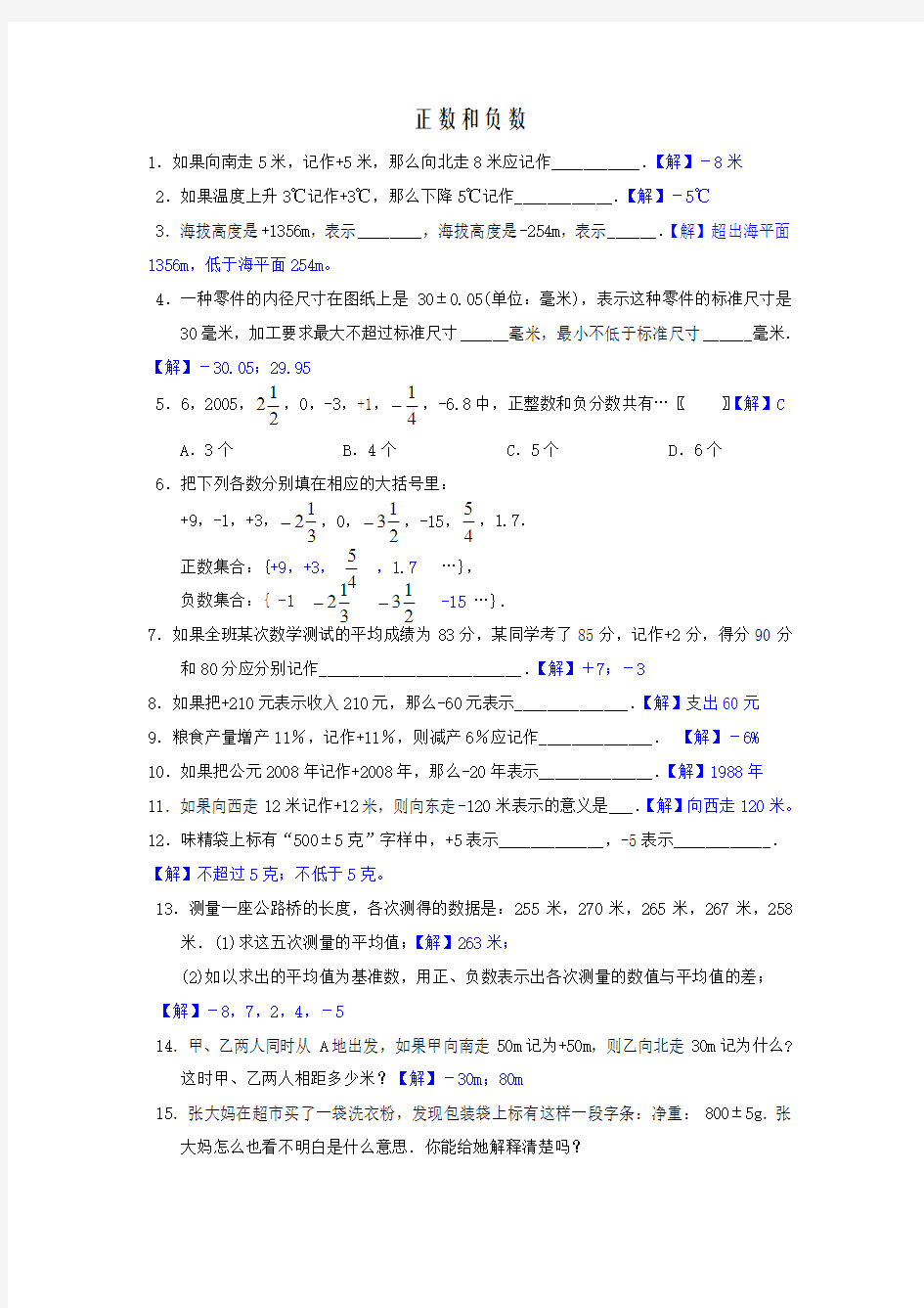 正数和负数练习题及答案