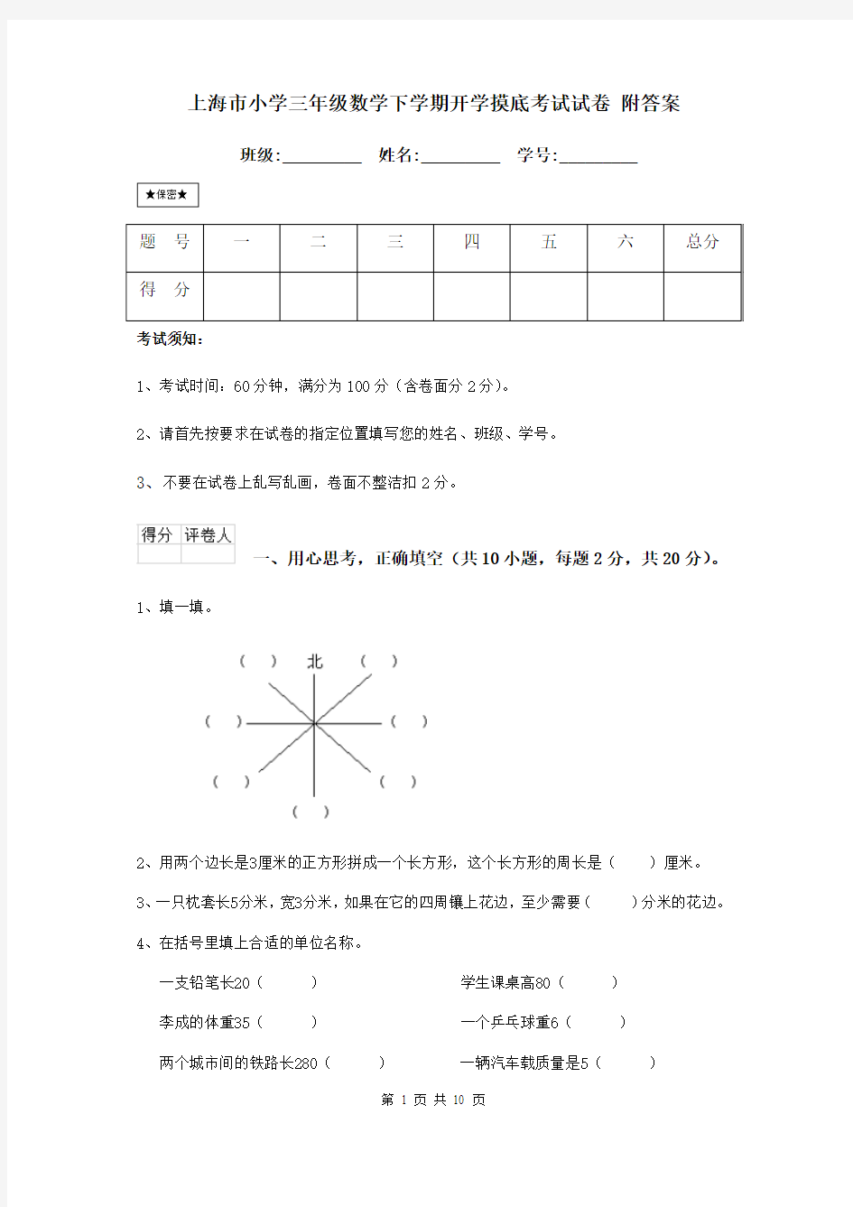 上海市小学三年级数学下学期开学摸底考试试卷 附答案