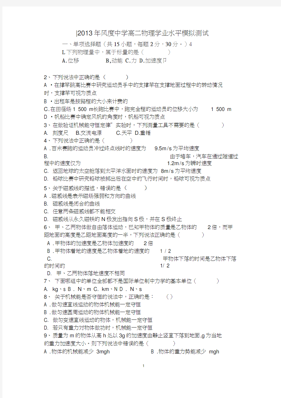 【物理】广东省始兴县风度中学2012-2013学年高二学业水平模拟测试试题05