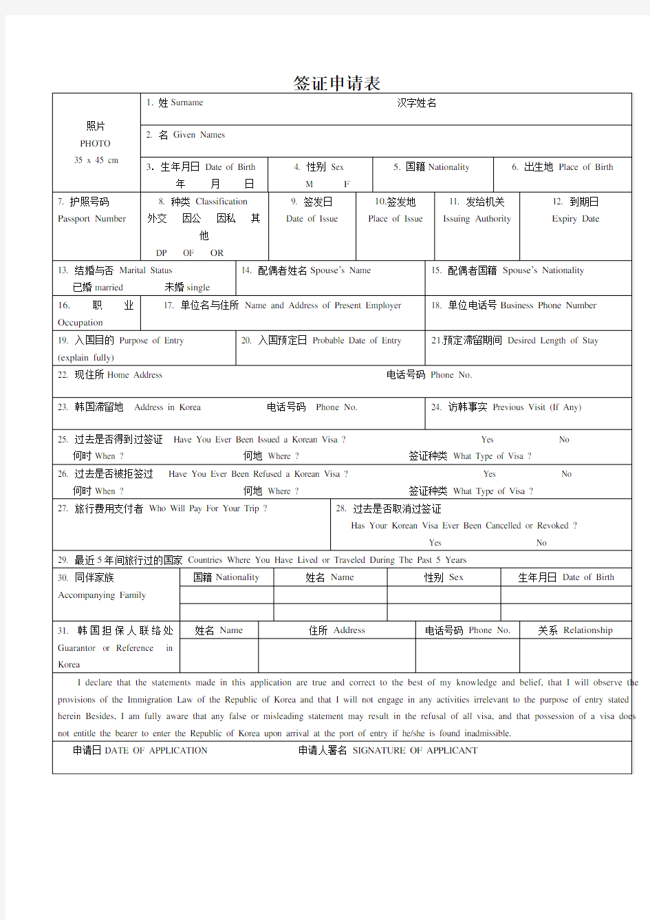 韩国商务签证所需资料