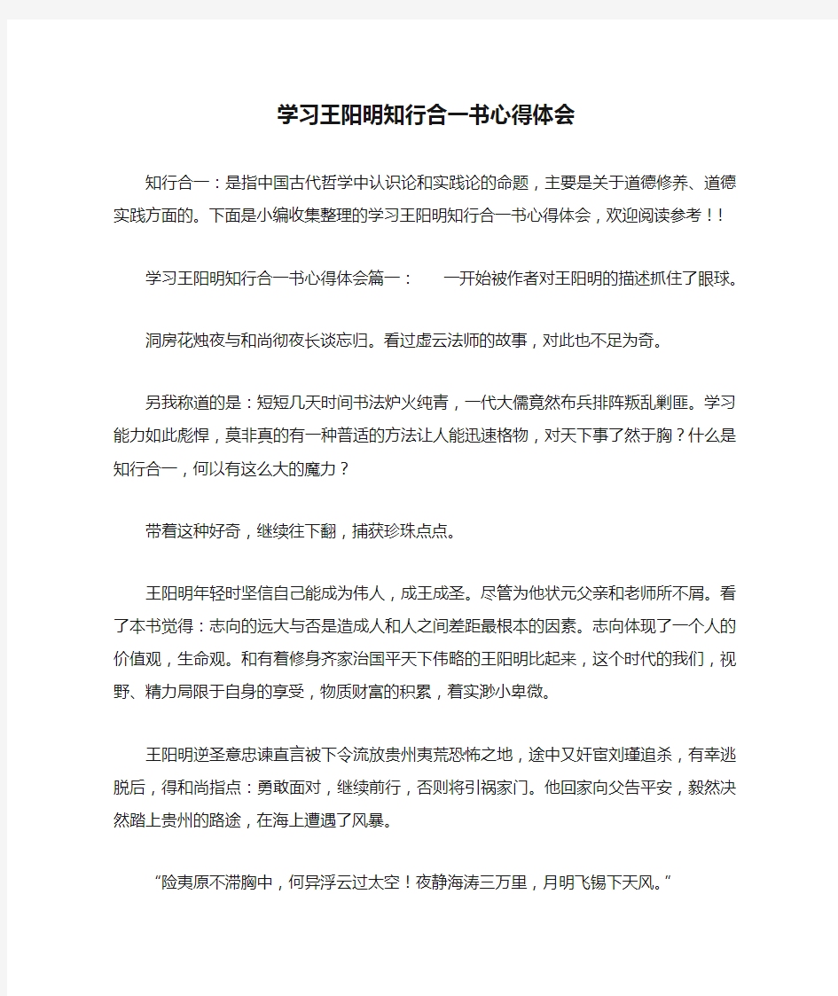 学习王阳明知行合一书心得体会