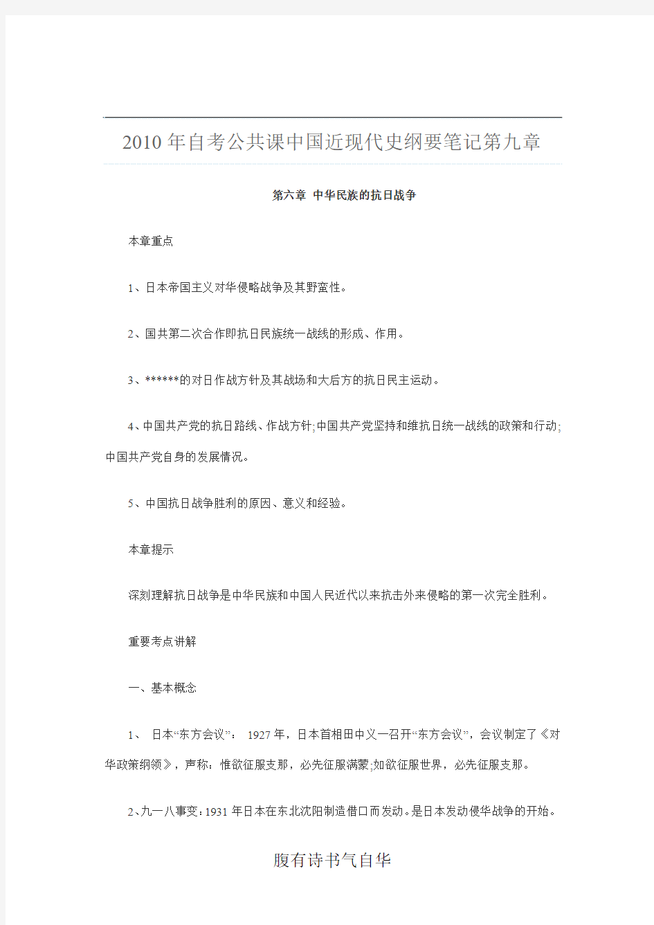 2010年自考公共课中国近代史纲要笔记第六章