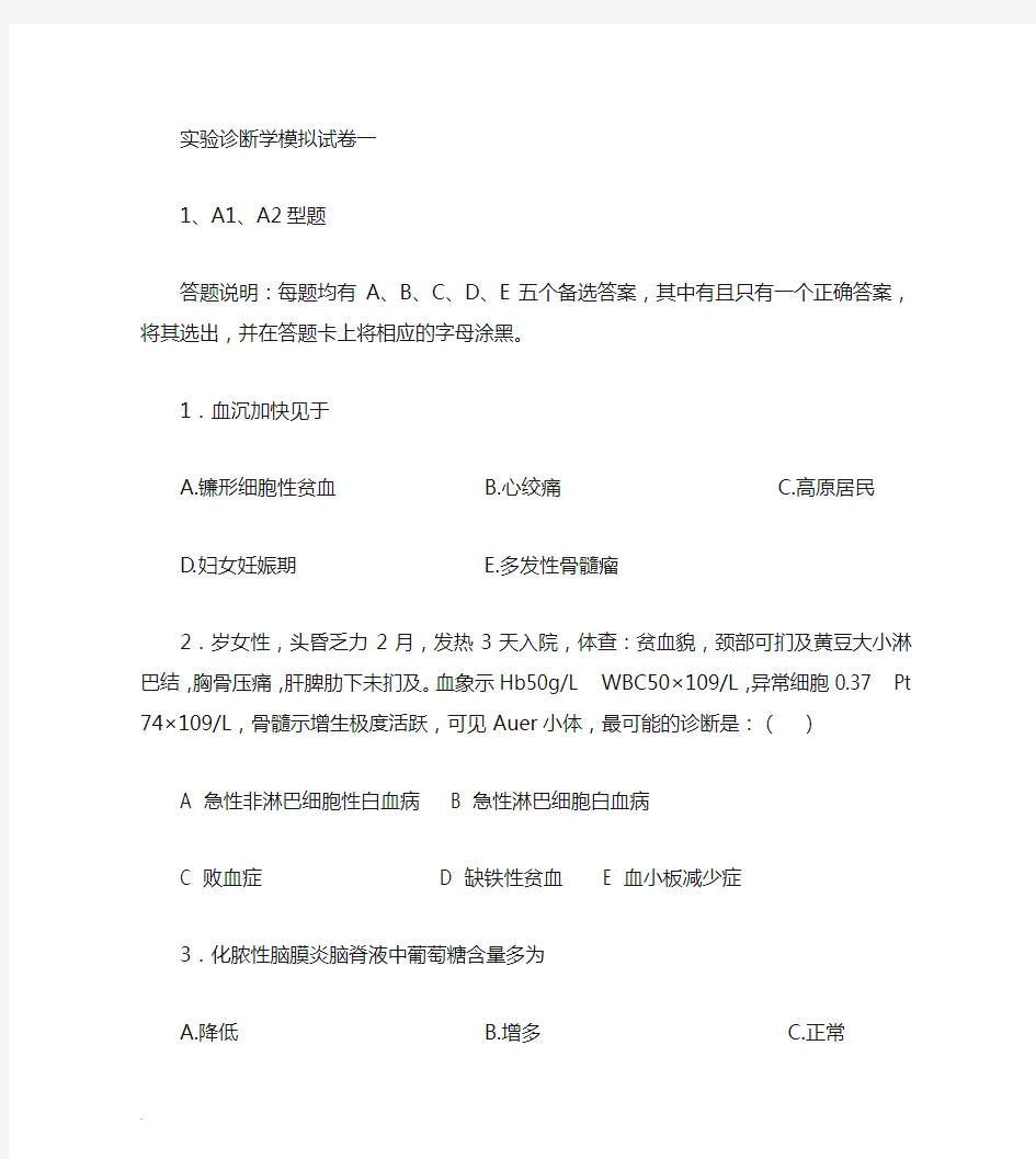 实验诊断学习题