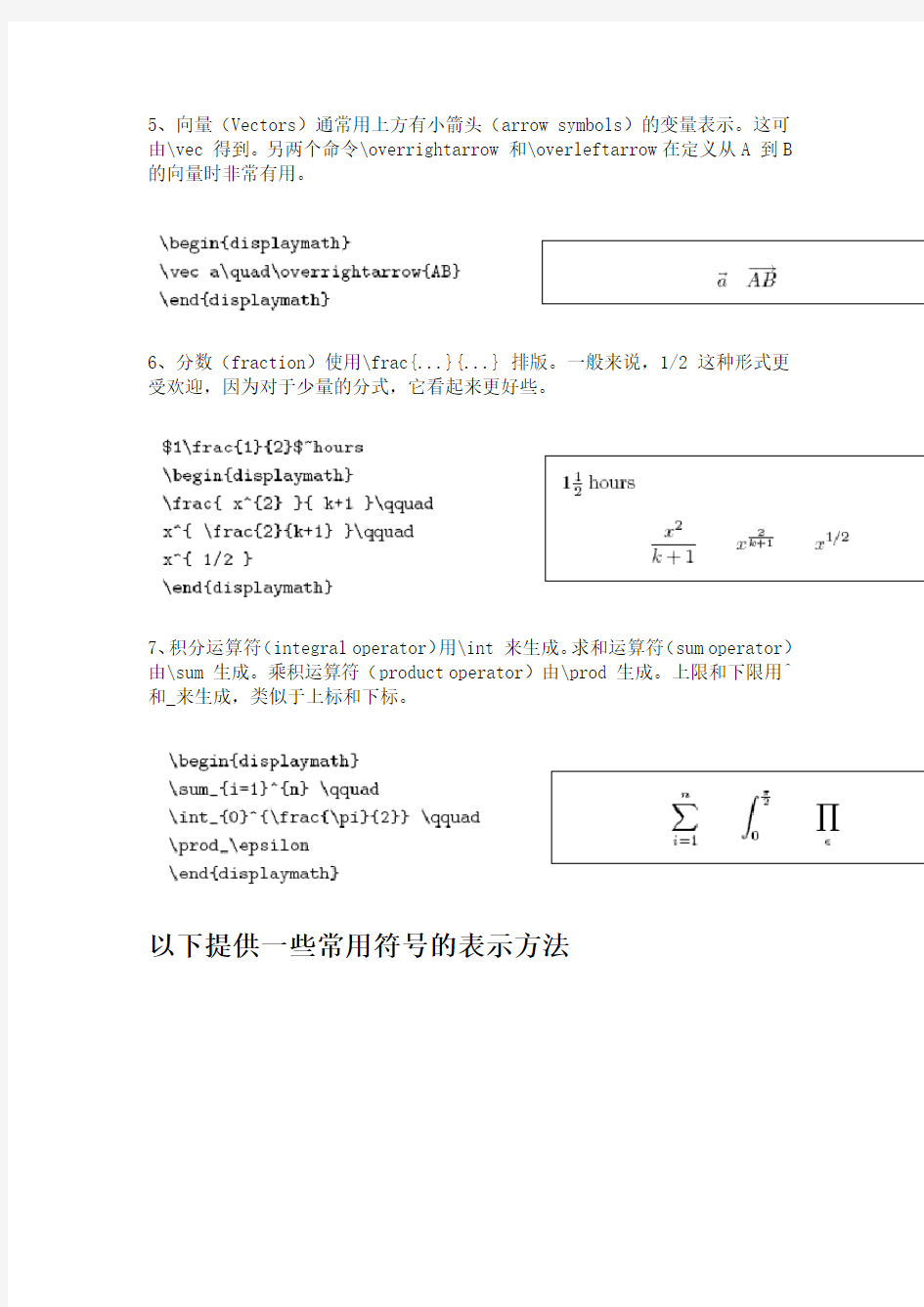 常用数学符号的 LaTeX 表示方法.