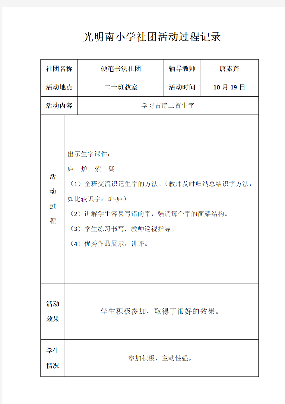 硬笔书法社团活动记录