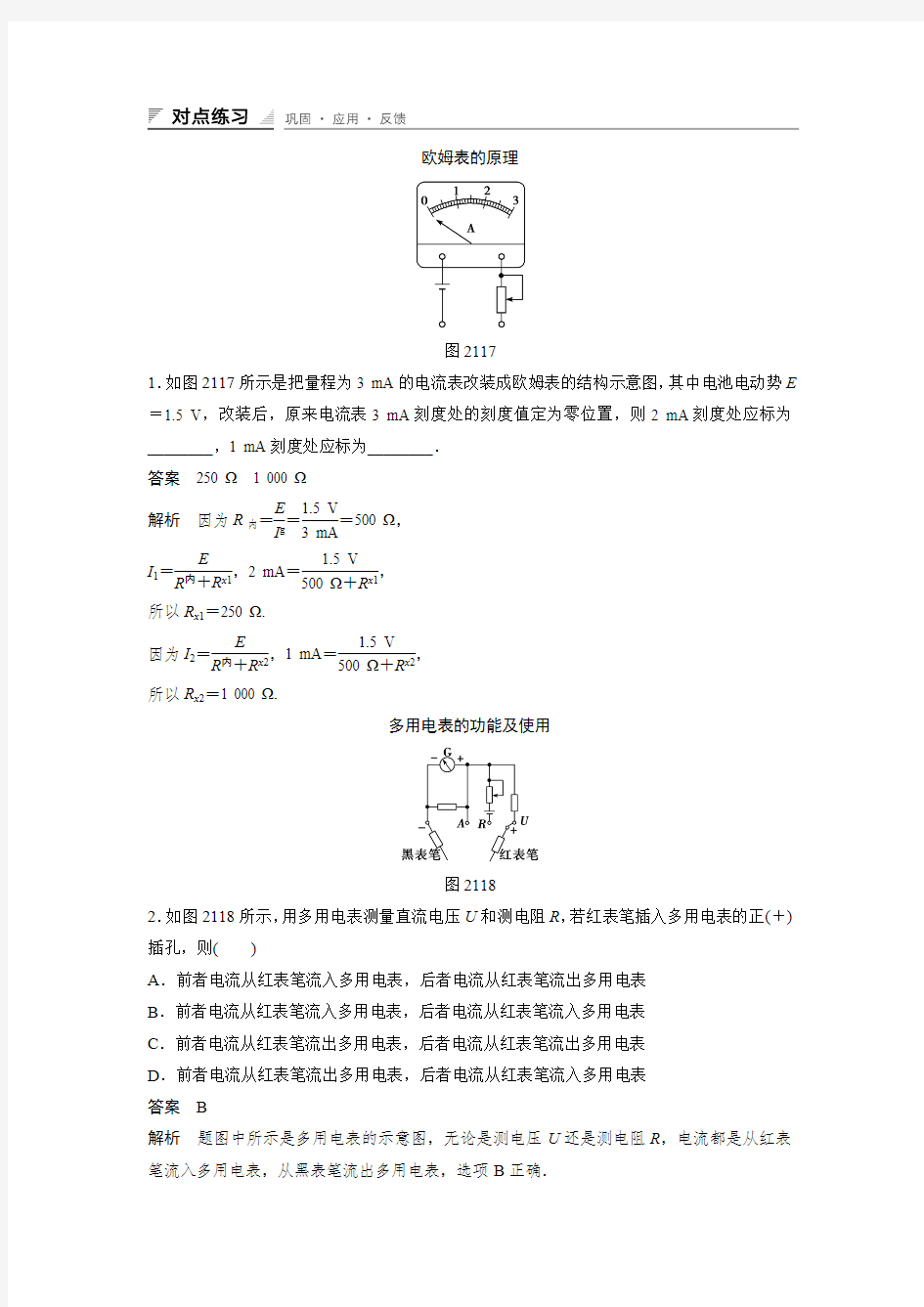 多用电表的使用经典练习题(含答案详解)(最新整理)