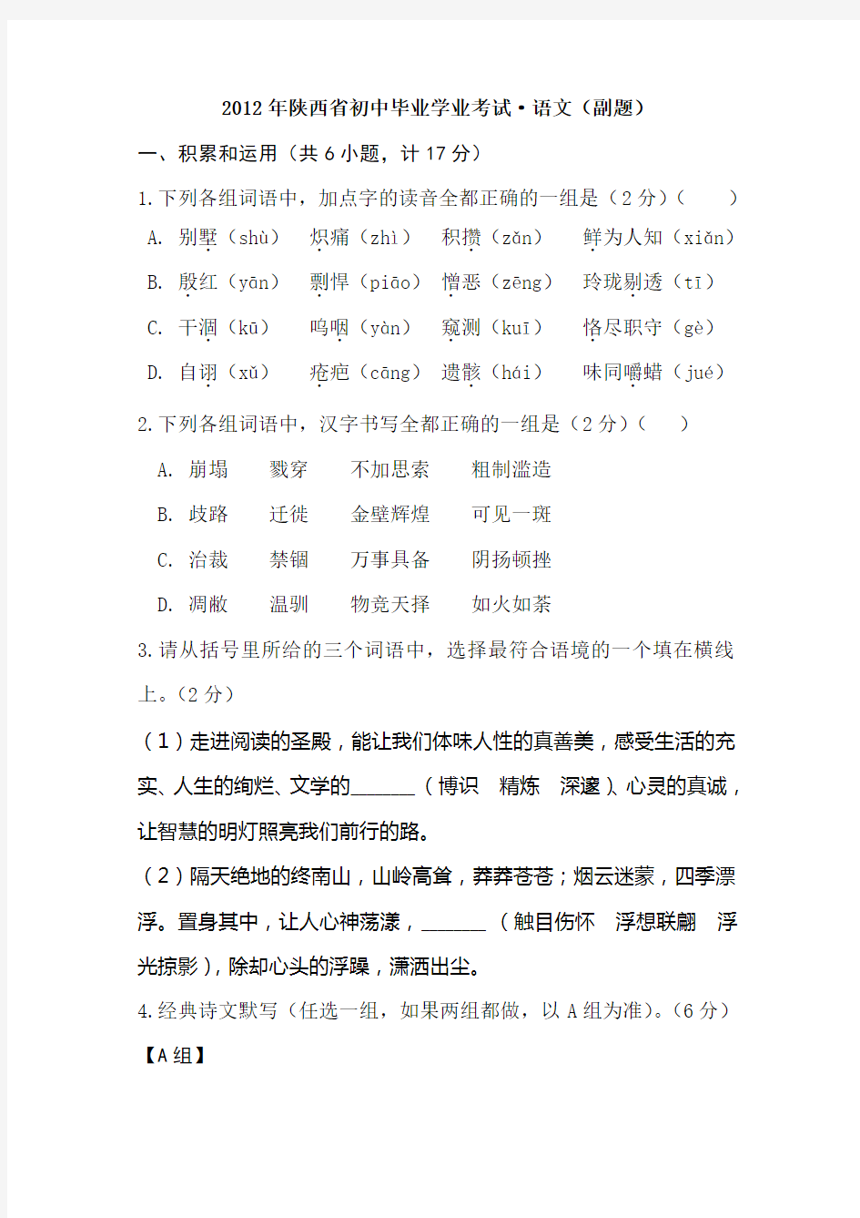 2012年陕西中考语文副题