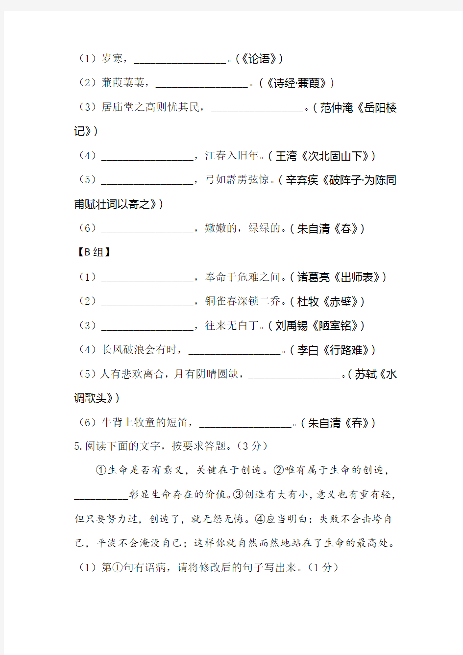 2012年陕西中考语文副题