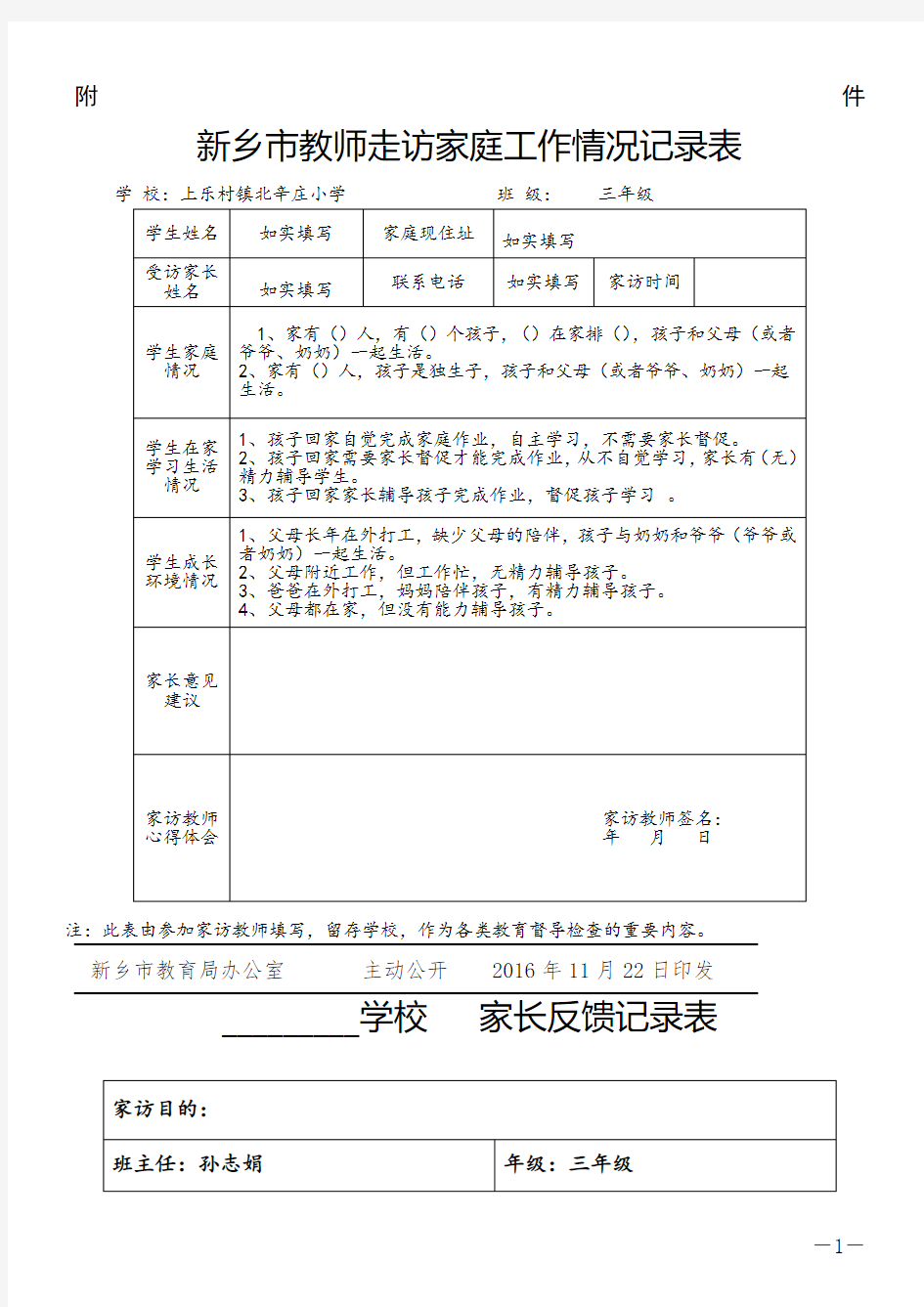 家访情况记录表模板