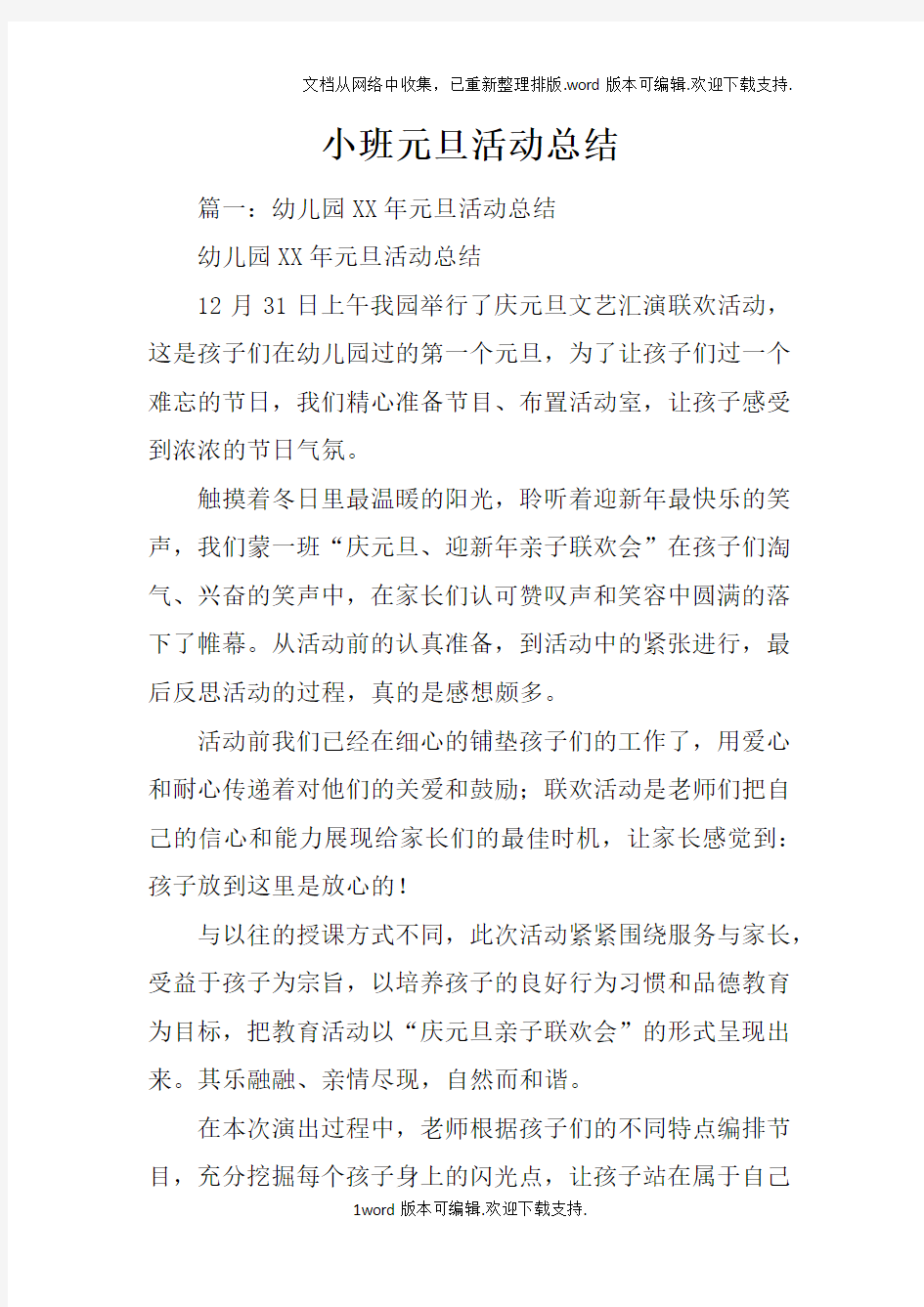 小班元旦活动总结