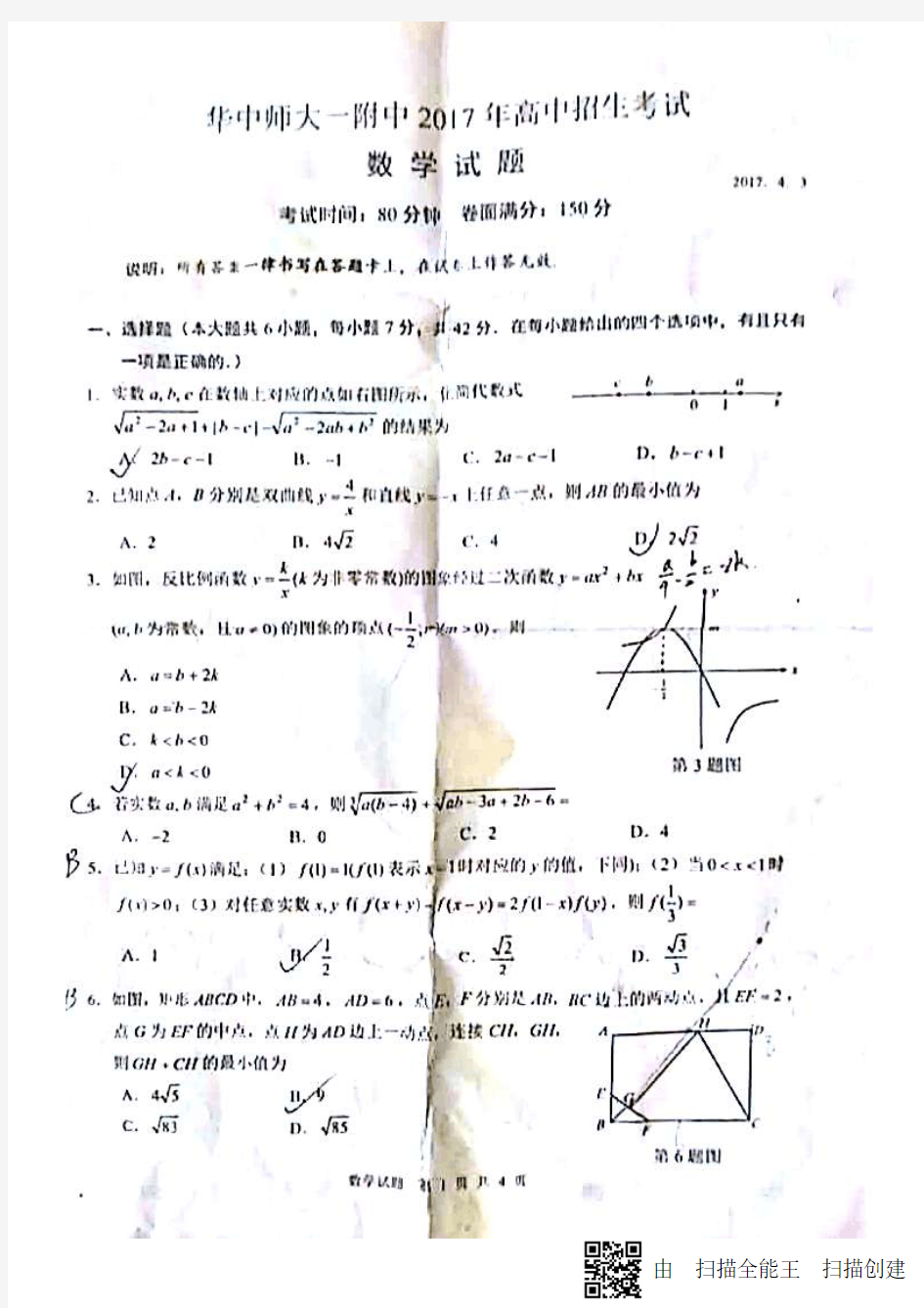 华中师大一附中2017专县生试题