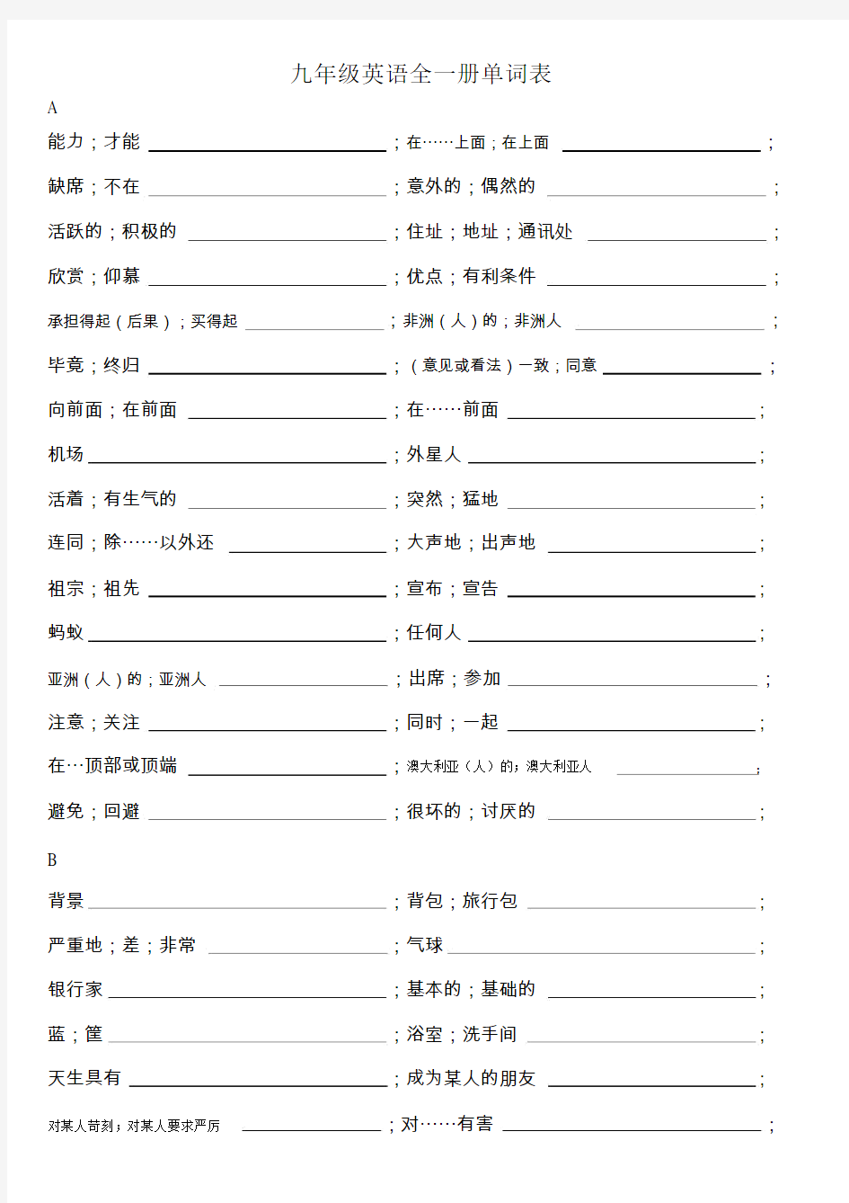 初中九年级的的英语全一册单词标准表格.doc