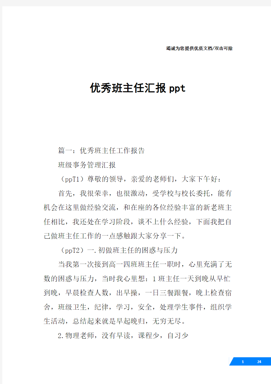 优秀班主任汇报ppt