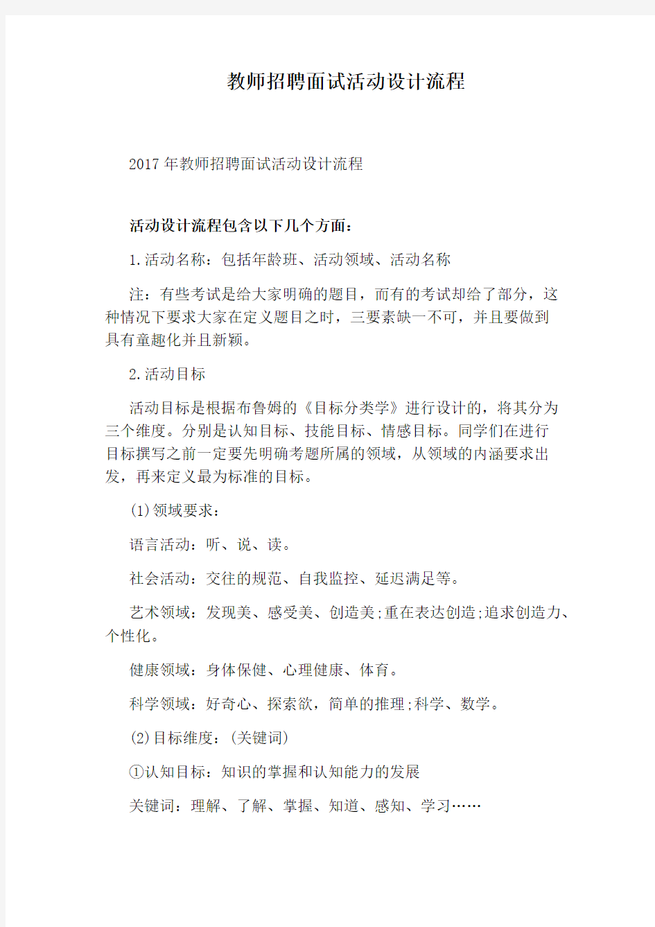 教师招聘面试活动设计流程