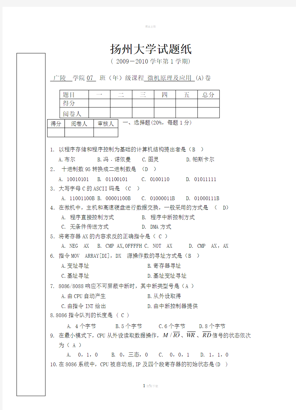 微机原理及应用试题