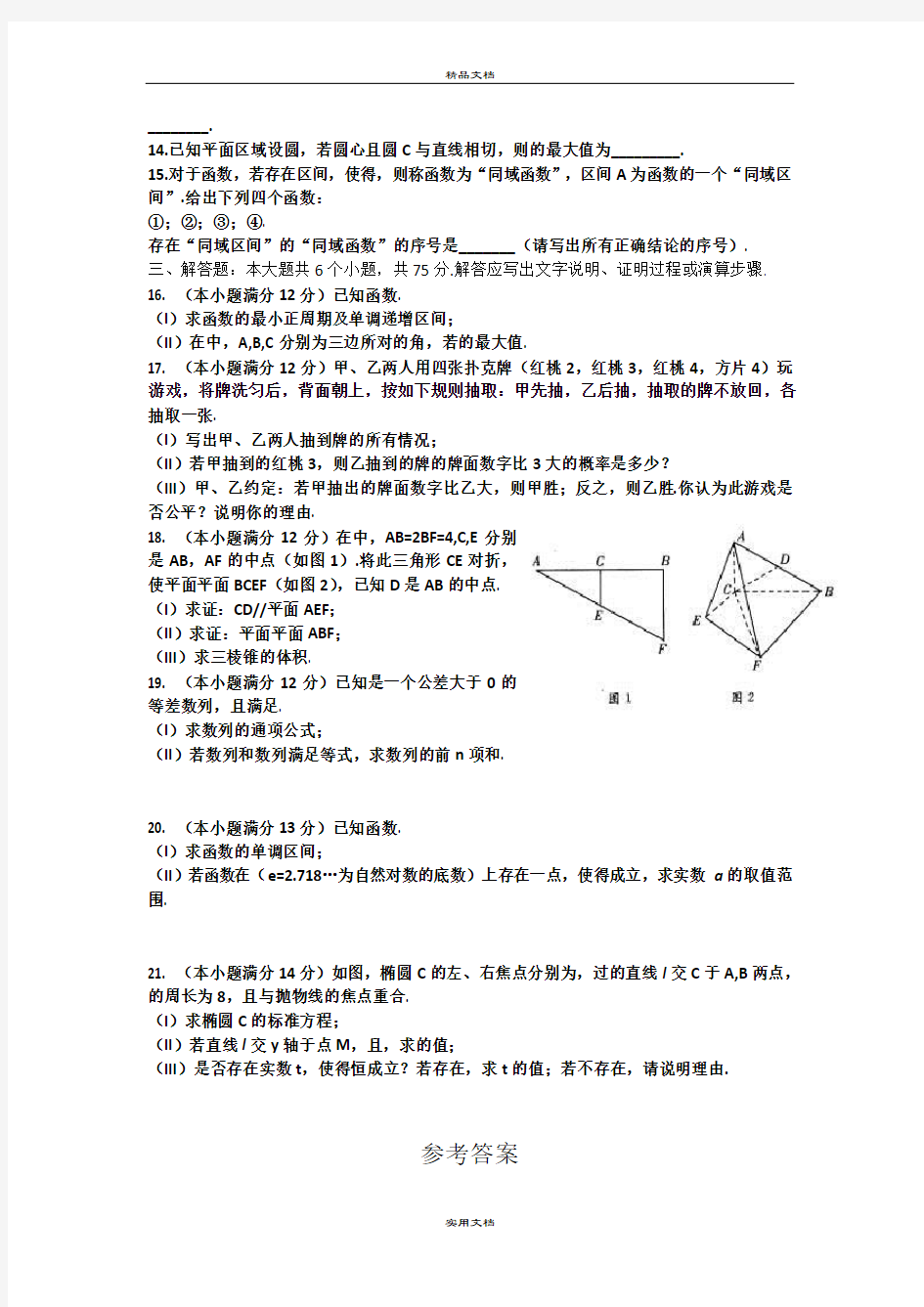 2021年高三高考猜题打靶卷2数学(文) 含答案