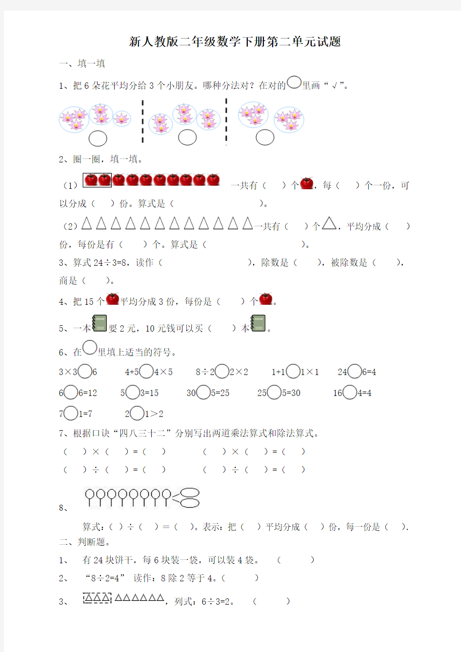 人教版 2017 小学二年级(下册)数学第2单元测试题