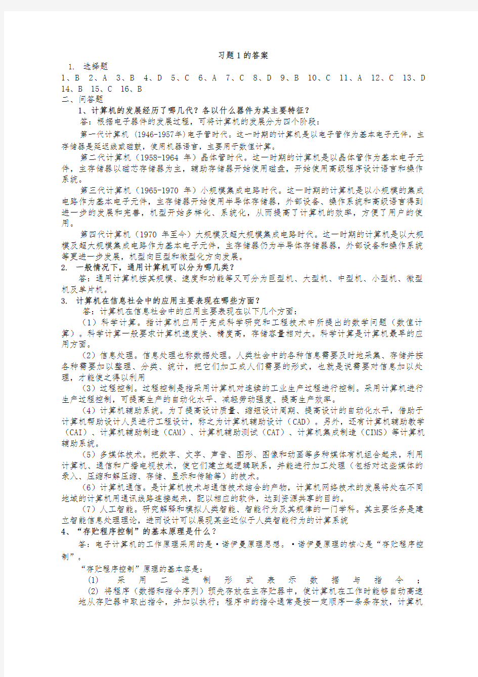 大学计算机基础与实验教程习题答案